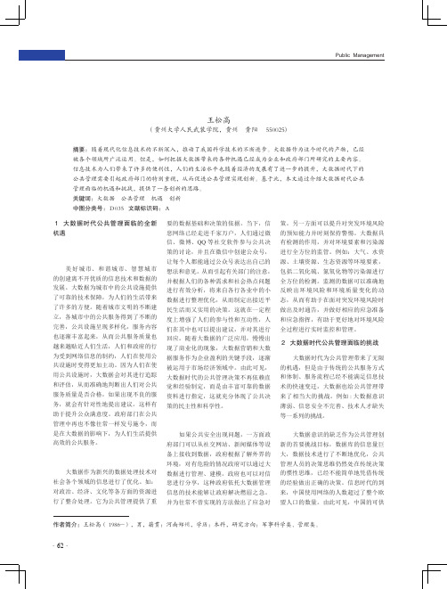 大数据时代下的公共管理创新