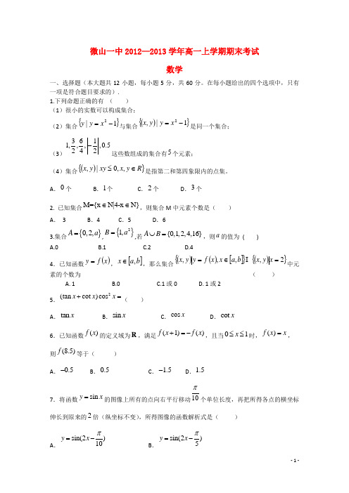 山东省济宁市高一数学上学期期末考试新人教A版