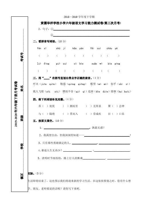 2019-2020年六年级下册月考试卷