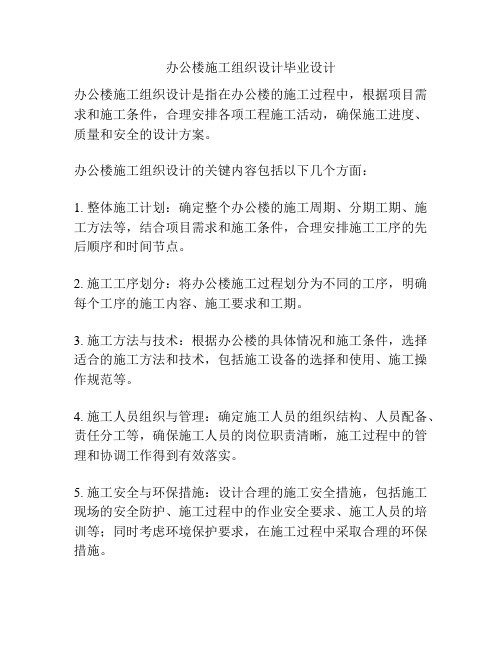 办公楼施工组织设计毕业设计