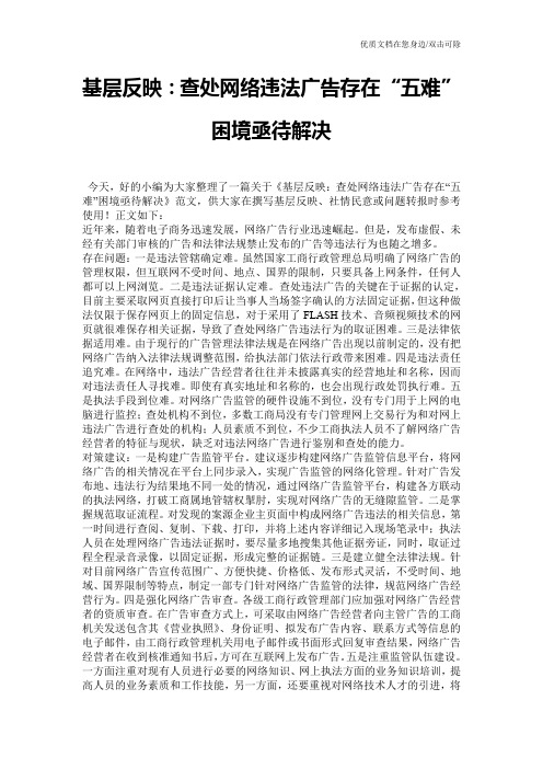 基层反映：查处网络违法广告存在“五难”困境亟待解决