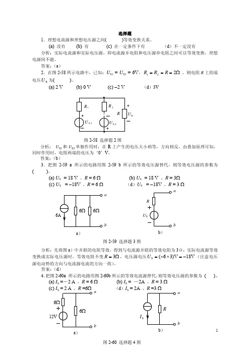第二章参考答案
