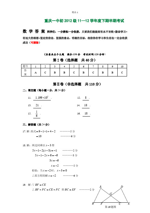 重庆一中2012级11-12学年下期期中考试初三年级数学试题(答案)  (3)