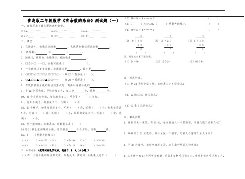 小学二年级数学下全册测试题-青岛版【新】