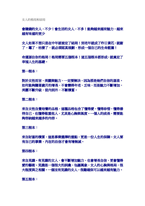 女人的格局和结局