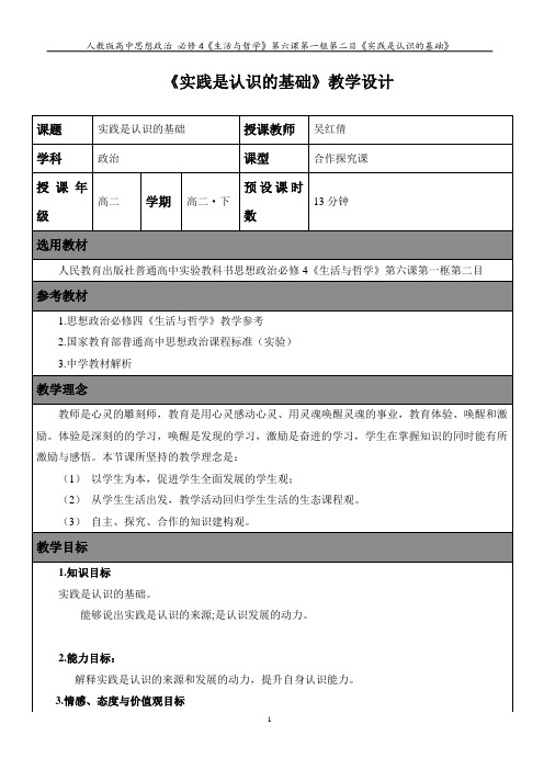 实践是认识的基础  教案
