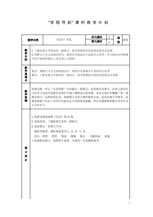 5、《长征》节选教案