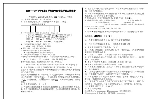 2011-2012学年度下学期九年级语文学科二模试卷(人教版)