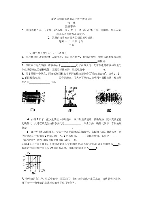 2014年河南省普通高中招生考试试卷.