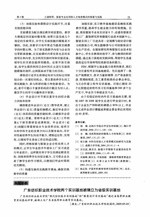 广东纺织职业技术学院两个实训基地被确立为省级实训基地