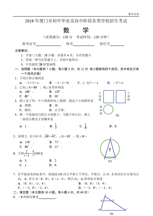 2019年厦门市中考数学试题及答案(word版)
