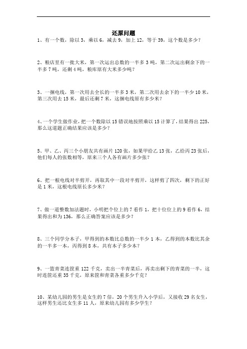 还原问题及答案