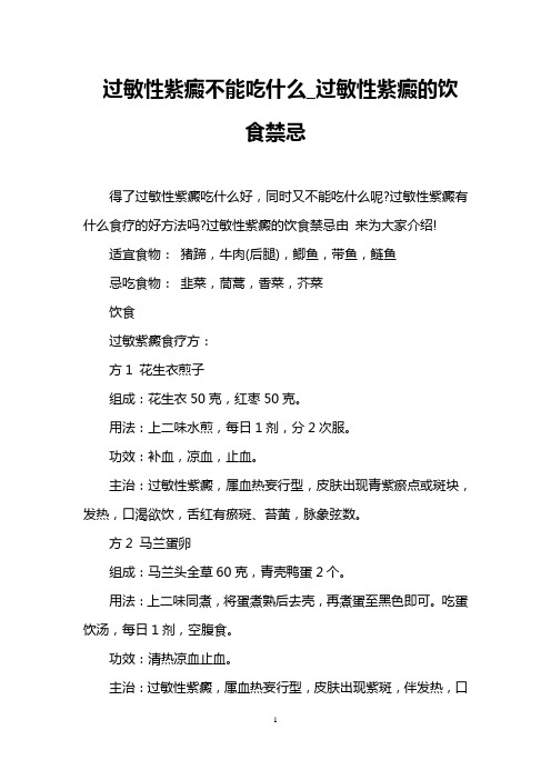 过敏性紫癜不能吃什么_过敏性紫癜的饮食禁忌
