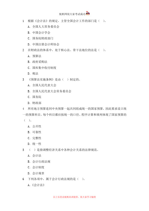 2014年云南省保山农村信用社考试考前精选会计题
