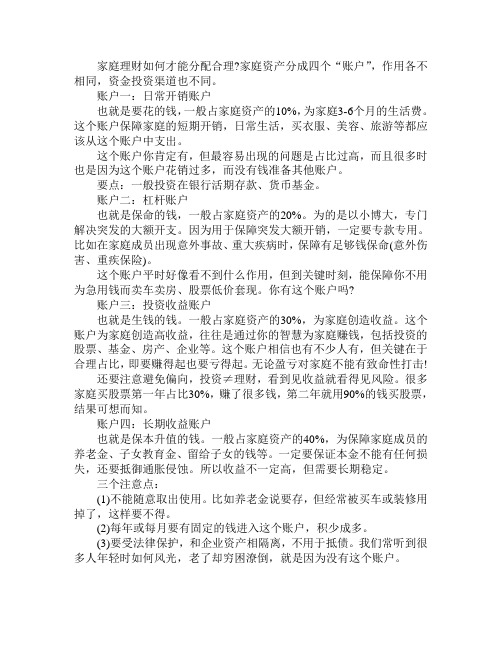 家庭理财