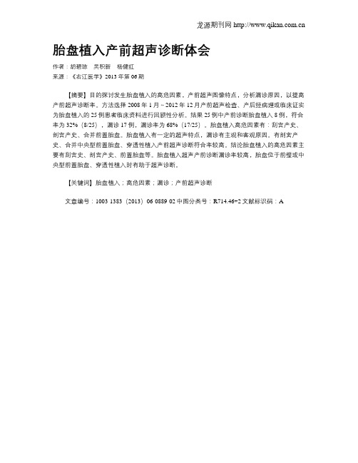 胎盘植入产前超声诊断体会