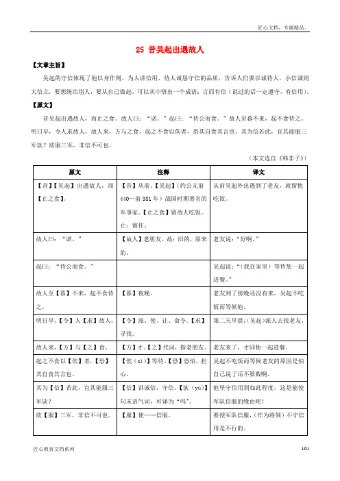 课外文言文精读 (17)