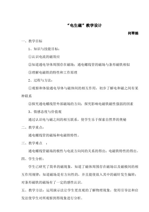 电生磁教案