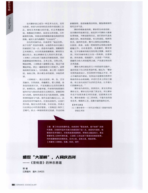 盛世“大圣桃”,人间庆吉祥——《圣桃壶》的神态意蕴