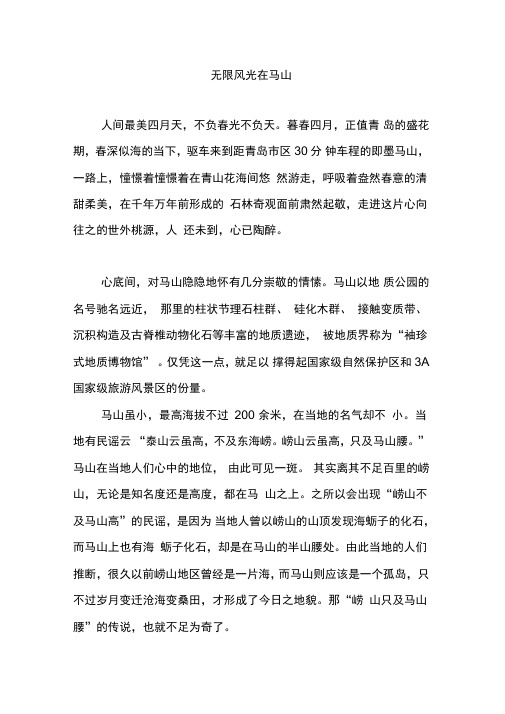 无限风光在马山
