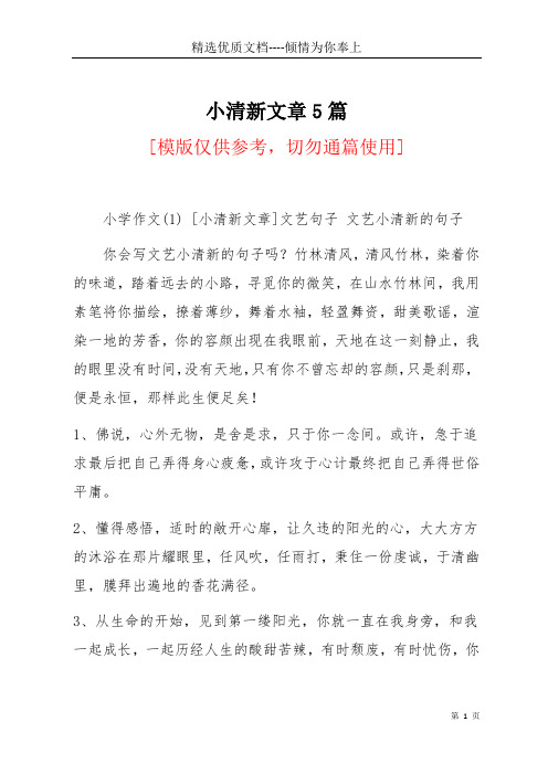 小清新文章5篇(共28页)