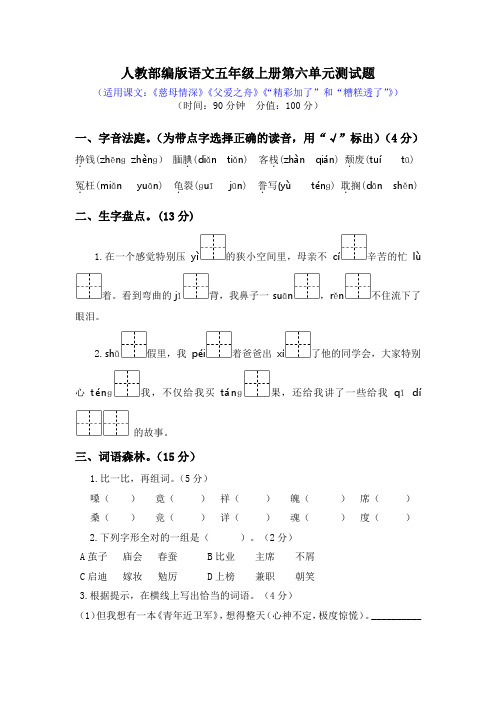 2019-2020人教部编版语文五年级上册第六、第七单元测试题附答案(各一套)