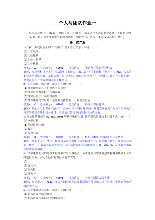 个人与团队作业一