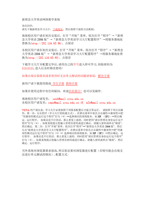 新理念大学英语网络教学系统