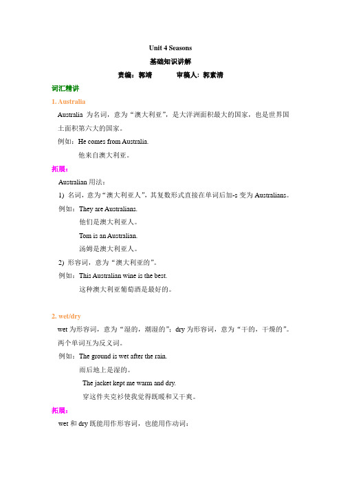 沪教版牛津英语【初一上册】Unit 4 Seasons基础知识讲解