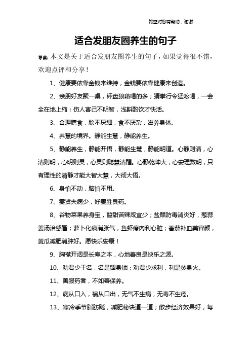 适合发朋友圈养生的句子