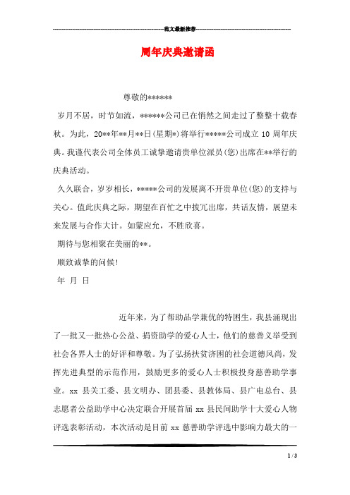 周年庆典邀请函