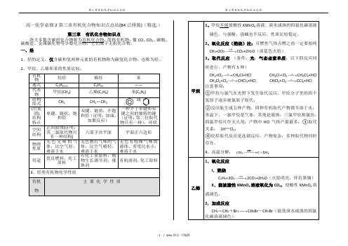 高一化学必修2第三章有机化合物知识点总结(B4已排版)甄选范文