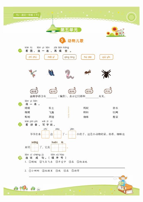 一年级下册语文试题第五单元 识字57课时练习人教部编版