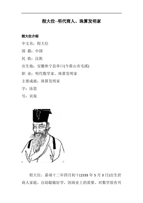 程大位--明代商人、珠算发明家