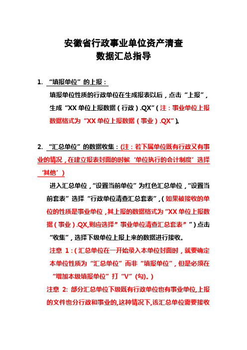 安徽省行政业单位资产清查