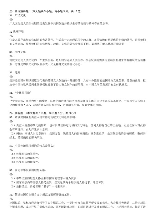 文化概论历年试题大题汇总