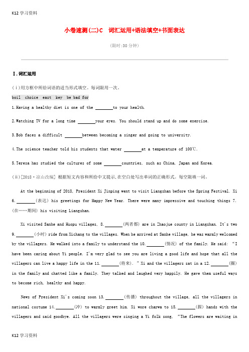 【K12教育资料】浙江省中考英语总复习许速测02C词汇运用+语法填空+书面表达试题新版外研版