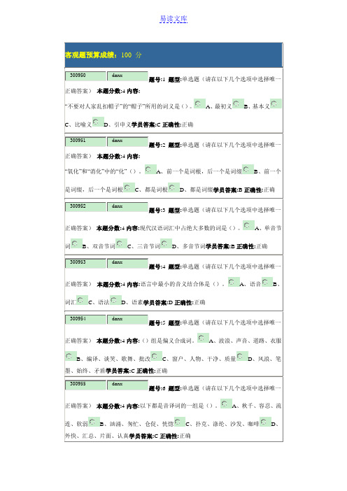 13秋《现代汉语(一)》作业4