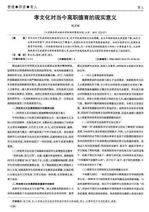 孝文化对当今高职德育的现实意义