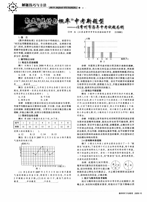 聚焦“统计与概率”中考新题型——以常州市历年中考试题为例