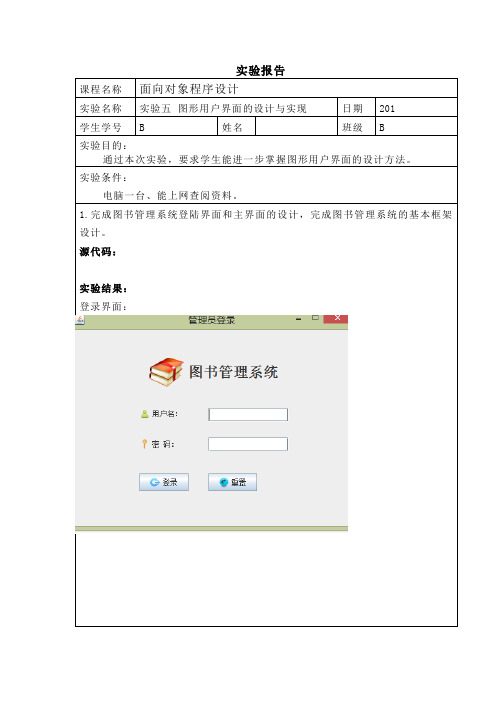 实验五_图形用户界面的设计与实现