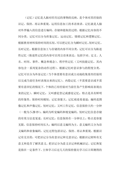 记忆概述