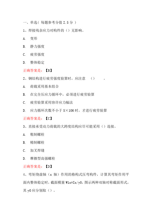 钢结构设计(专科)——武汉理工大学
