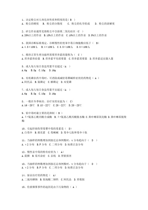 2014陕西省预防医学总结最新考试试题库
