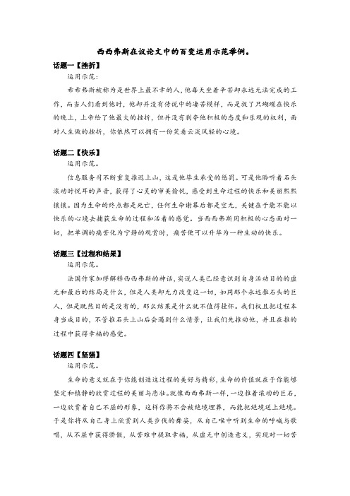 中高考议论文西西弗斯在议论文中的百变运用
