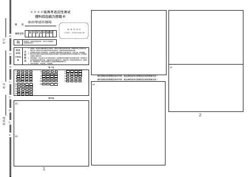 高考理综答题卡模板A3-通用