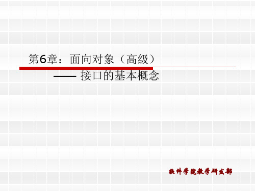 java接口的基本概念.ppt