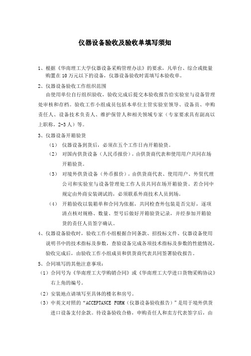 华南理工大学仪器设备验收单