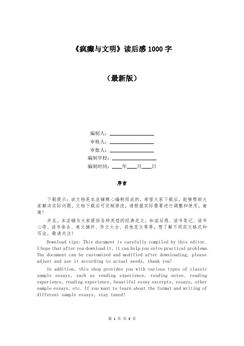 《疯癫与文明》读后感1000字