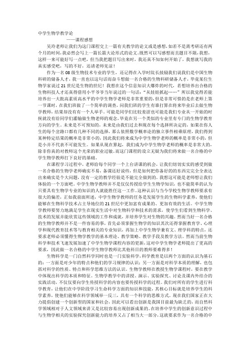 中学生物学教学论-感想